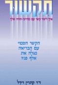 תקשור תקשור