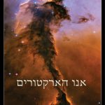 אנו הארקטורים