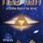 המרכבה