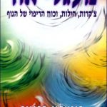 מעגלי אור