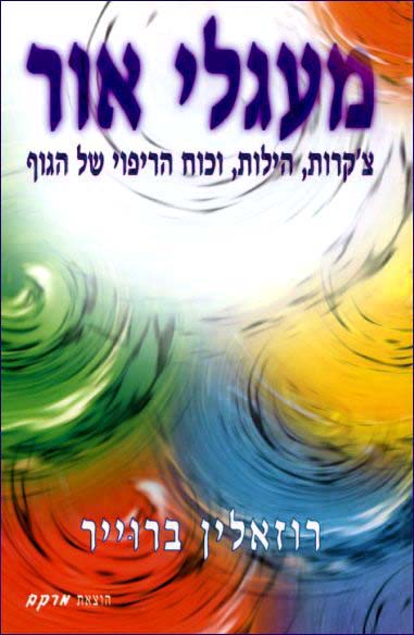 מעגלי אור