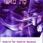 סת מדבר