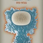 שובם של המאיטרייה ומורי החכמה
