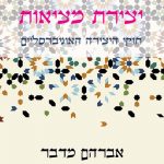 יצירת מציאות
