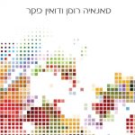 להיפתח לתקשור