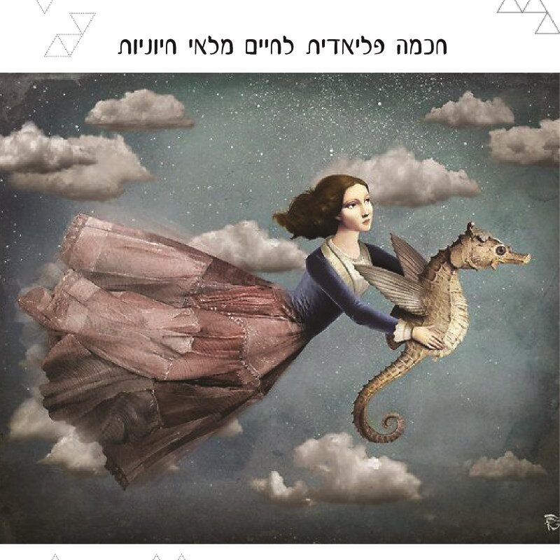 נתיב ההעצמה