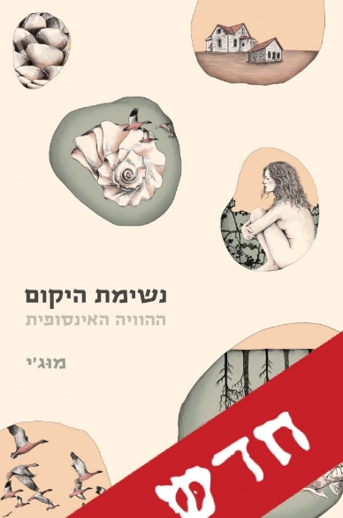נשימת היקום