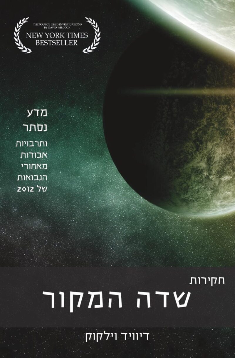 חקירות שדה המקור