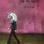 לאלף חד קרן