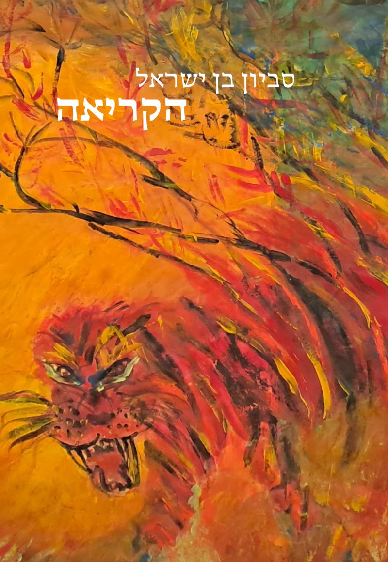 הקריאה