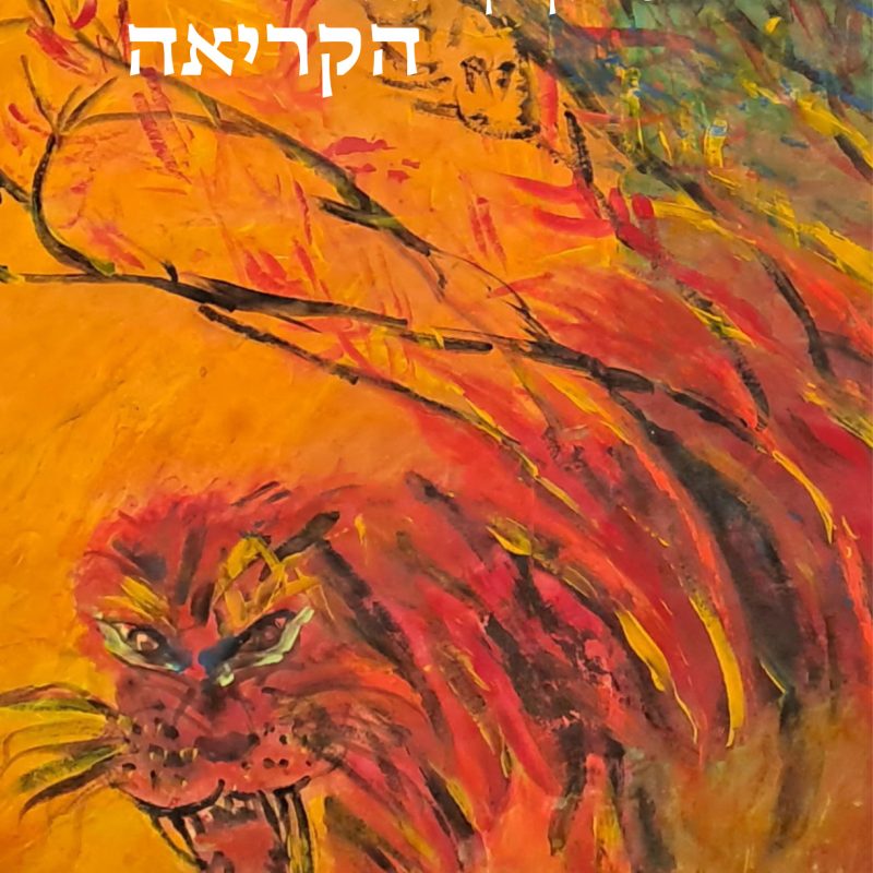 הקריאה